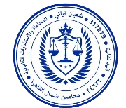المستشار شعبان قياتي